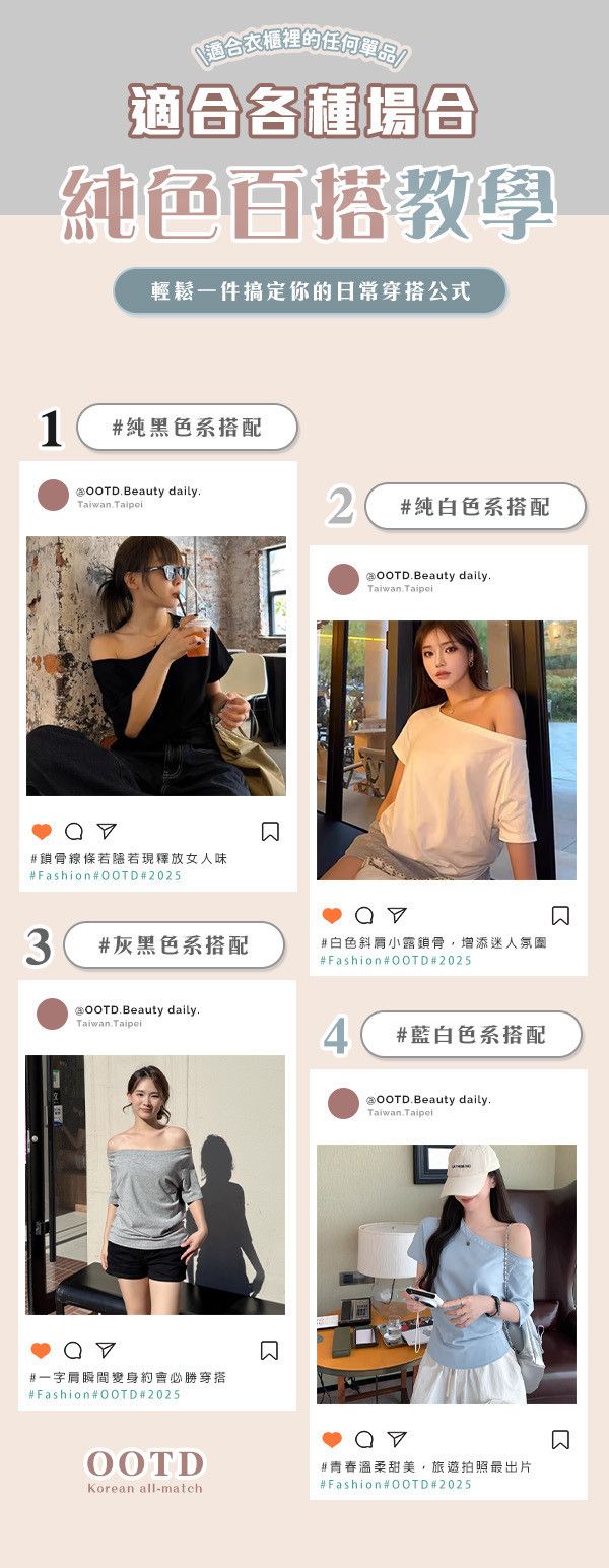 【OOTD】韓系百搭斜肩上衣 