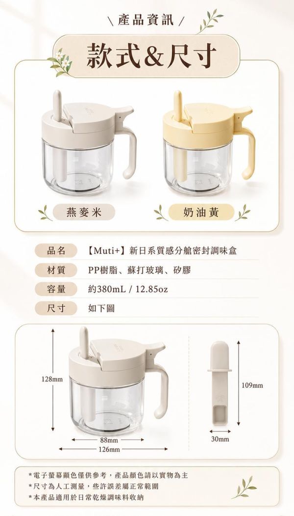 【Muti+】新日系質感分艙密封調味盒 