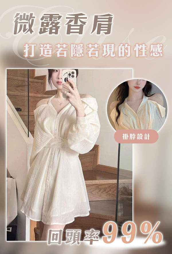 【Élise】高級感兩件式綁帶露肩裙 
