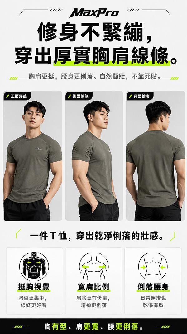 【MaxPro】新型男高彈顯壯速乾t 