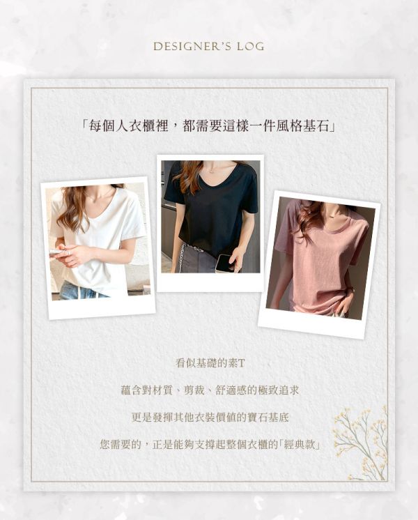 【U+Air】百搭V領遮肉顯瘦T 