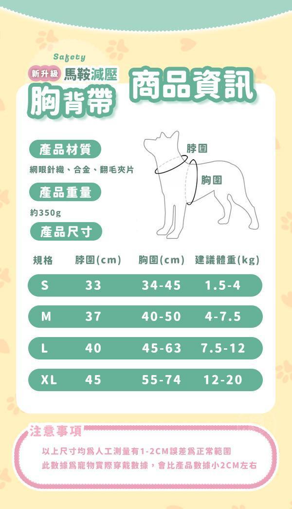 【Safety】新升級馬鞍減壓胸背帶 