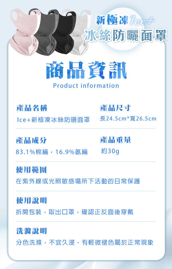 【Ice+】新極凍冰絲防曬面罩 