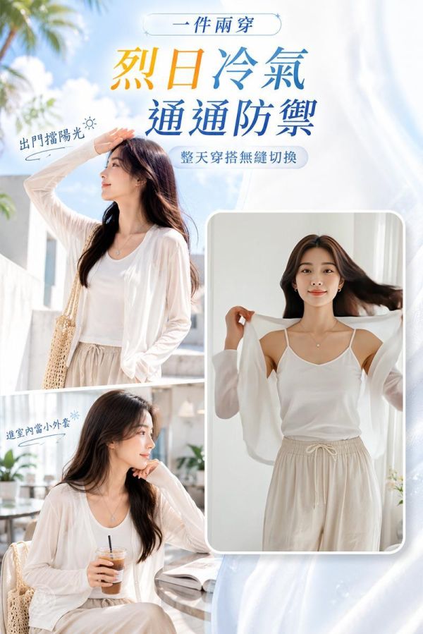 【AirFit+】輕盈V領防曬針織小外套 