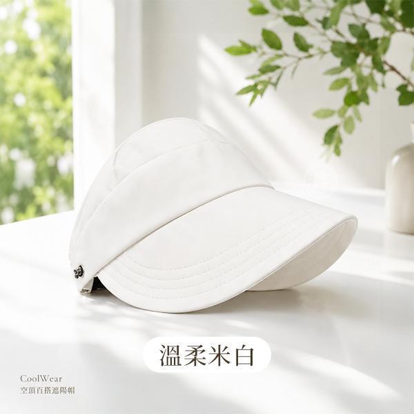 【CoolWear】空頂百搭遮陽帽 
