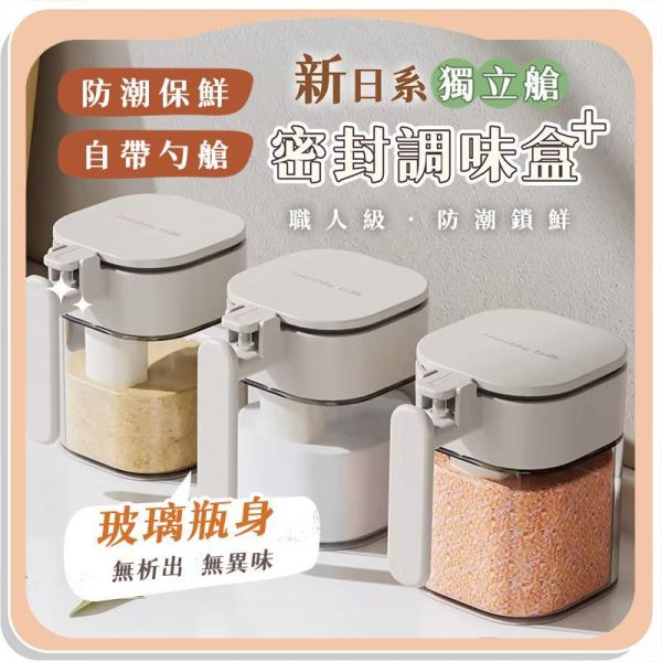 【Ooki】新日系獨立艙密封調味盒 
