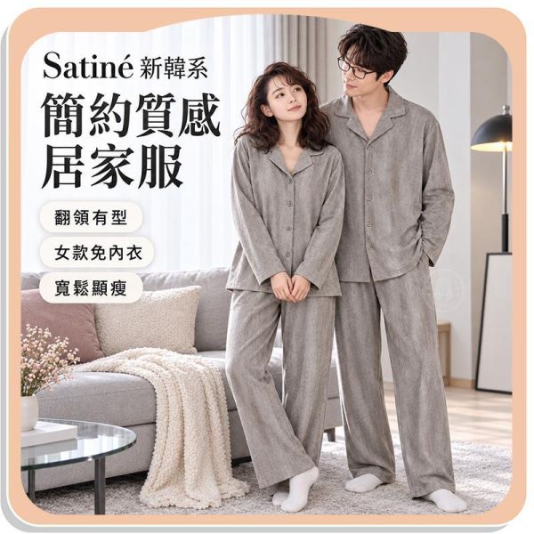 【Satiné】新韓系簡約質感居家服 