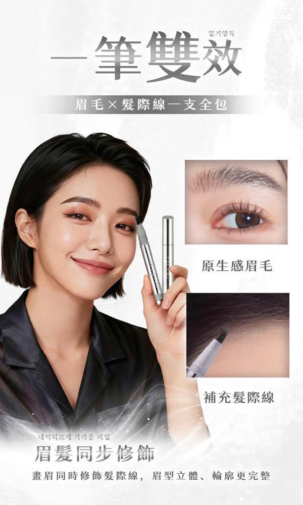 【RAW】新韓系野生仿真多叉眉筆 