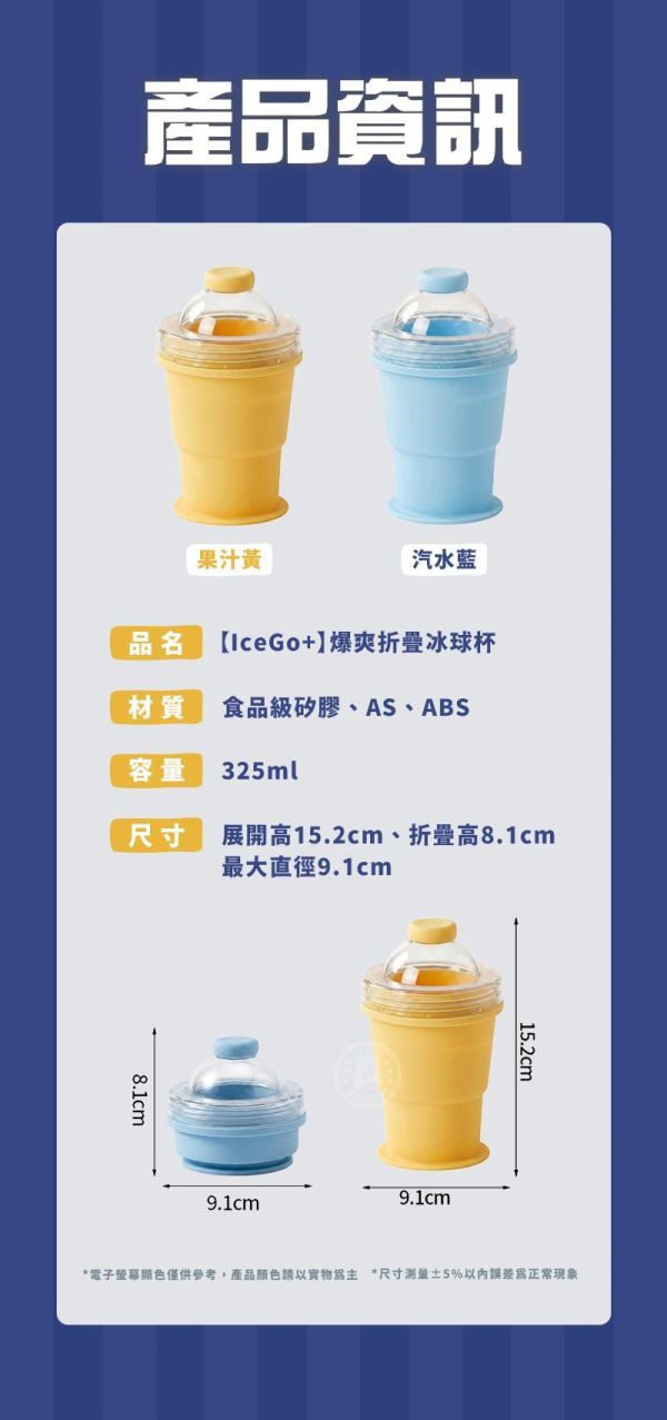 【IceGo+】爆爽折疊冰球杯 