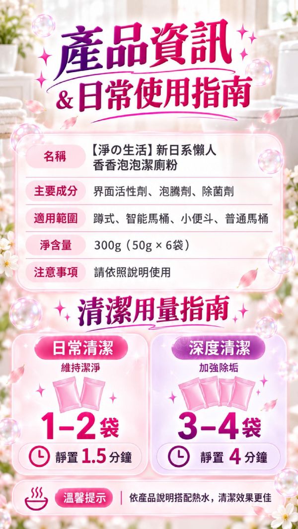 【淨の生活】新日系懶人香香泡泡潔廁粉 