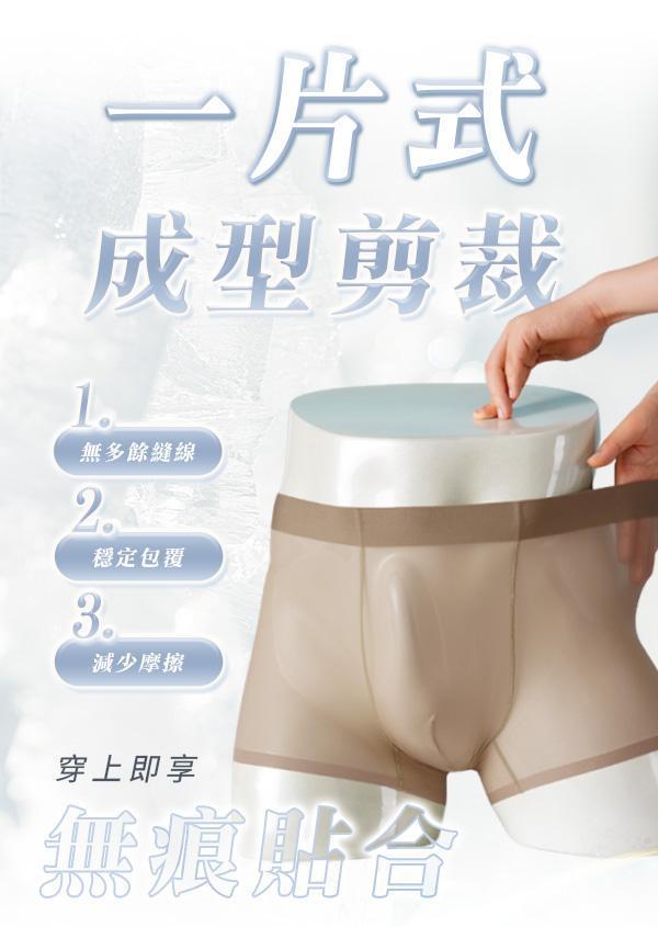 【岡+Apex】無痕冰絲平口內褲 