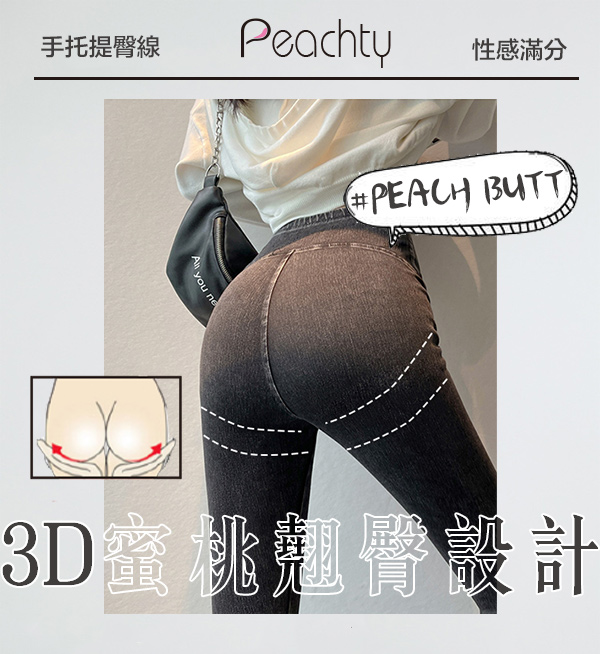 【Peachty】歐美收腹美臀彈力牛仔褲 