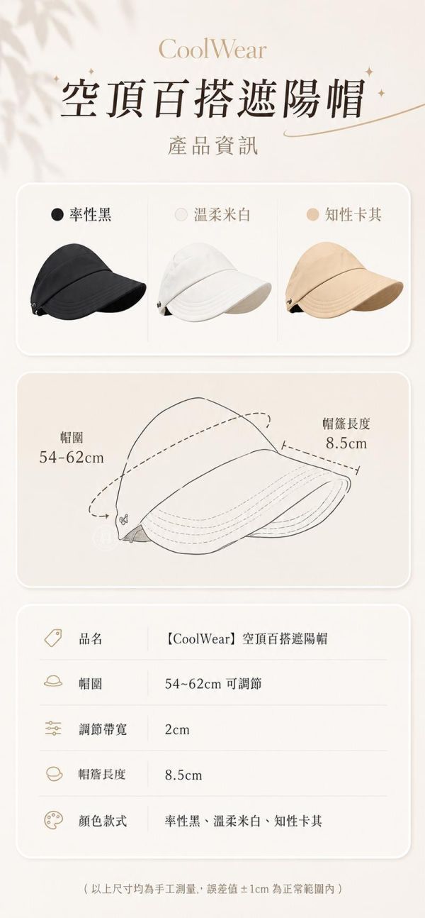 【CoolWear】空頂百搭遮陽帽 