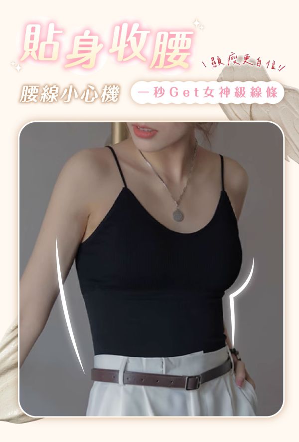 【Aevé】新彈力美胸細肩背心 