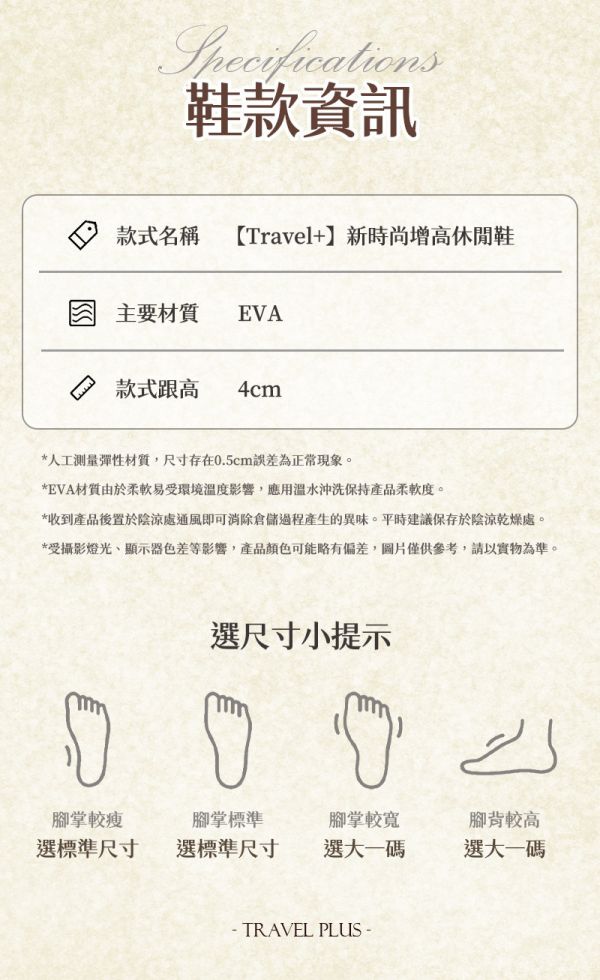 【Travel+】新時尚增高休閒鞋 