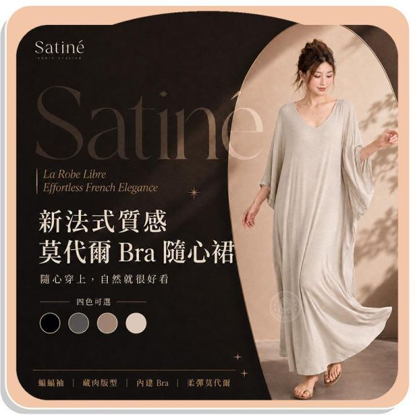 【Satiné】新法式質感莫代爾Bra隨心裙 