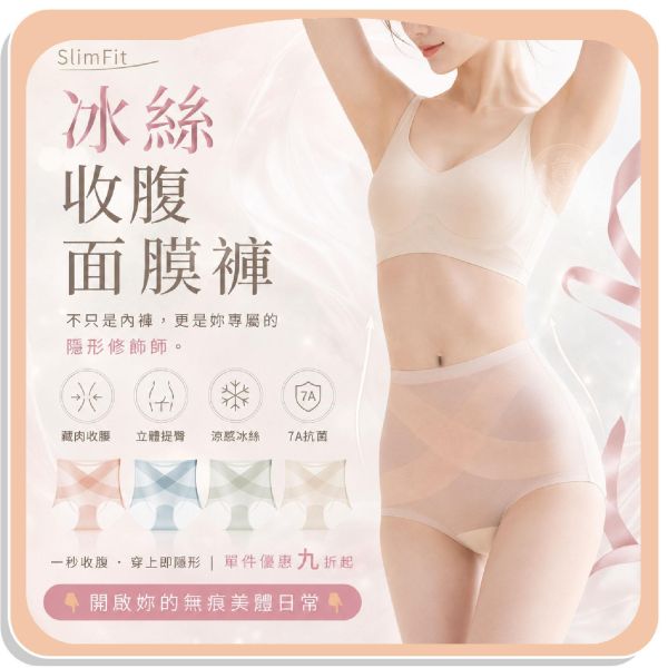 【SlimFit】冰絲收腹面膜褲 