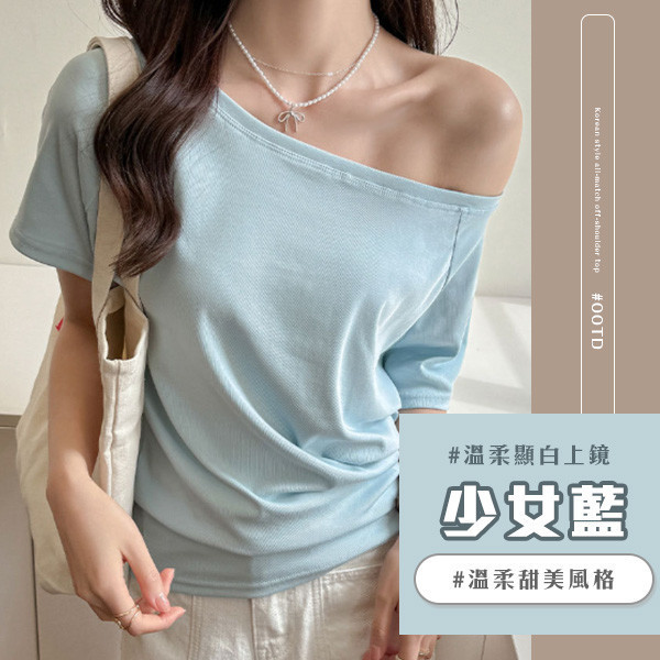 【OOTD】韓系百搭斜肩上衣 