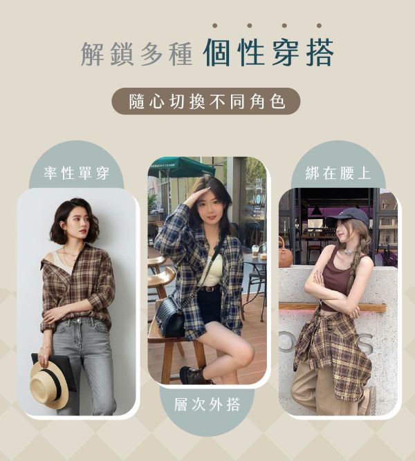 【Vintage】新復古百搭格紋襯衫 