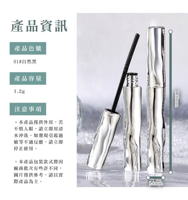 【Bling】新螺紋刷頭電眼睫毛膏 