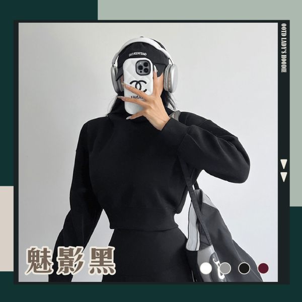【OOTD】新質感太空層顯瘦帽T 