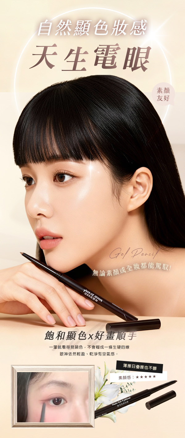 新韓系女主3in1電眼眼線膠筆 