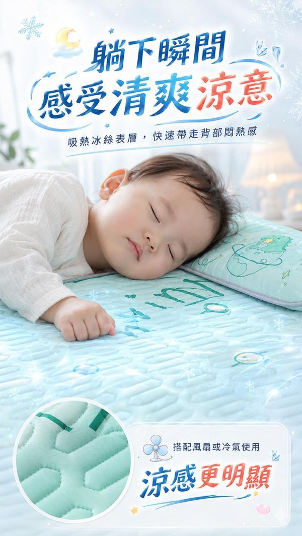【星冰凍】寶寶極凍涼墊組 
