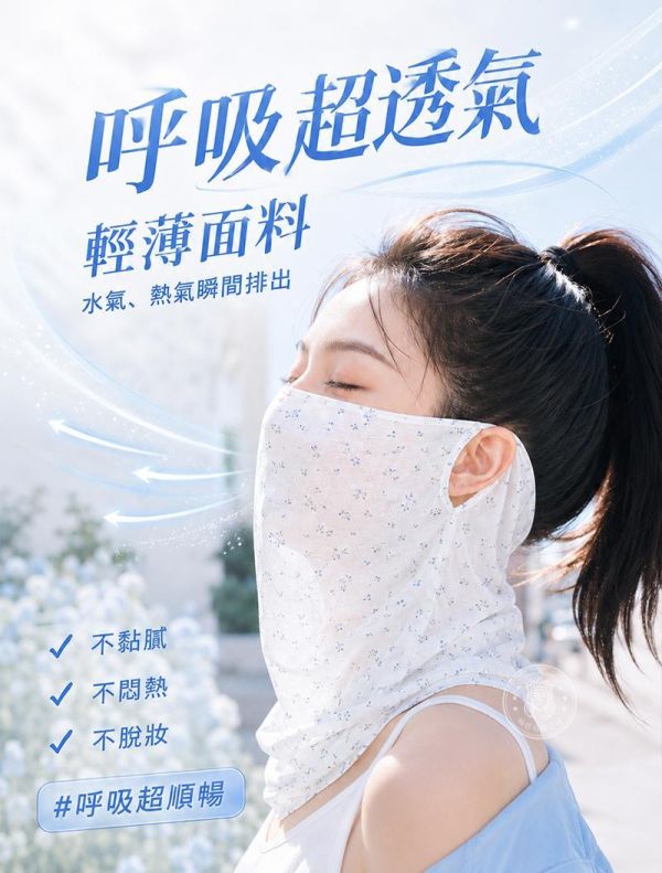 【ParisDaily】新時尚透氣掛耳防曬面罩 
