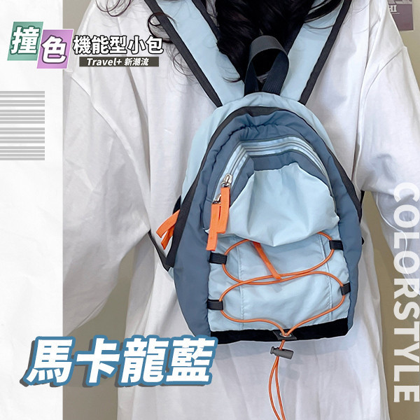 【Travel+】新潮流撞色機能型小包 