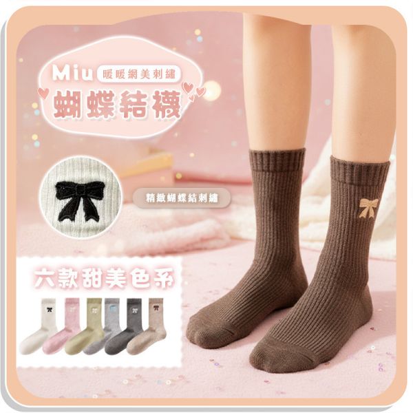 【Miu】暖暖網美刺繡蝴蝶結襪 
