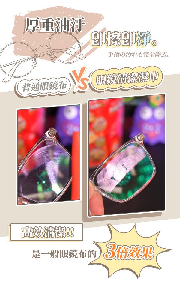 【鏡の淨油膜】新眼鏡清潔濕巾 