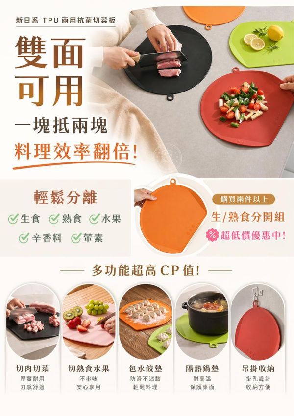 【Muti】新日系 TPU 兩用抗菌切菜板 