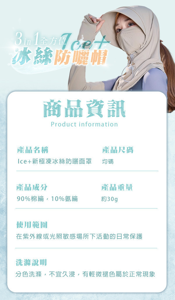【Ice+】3in1全方位冰絲防曬帽 