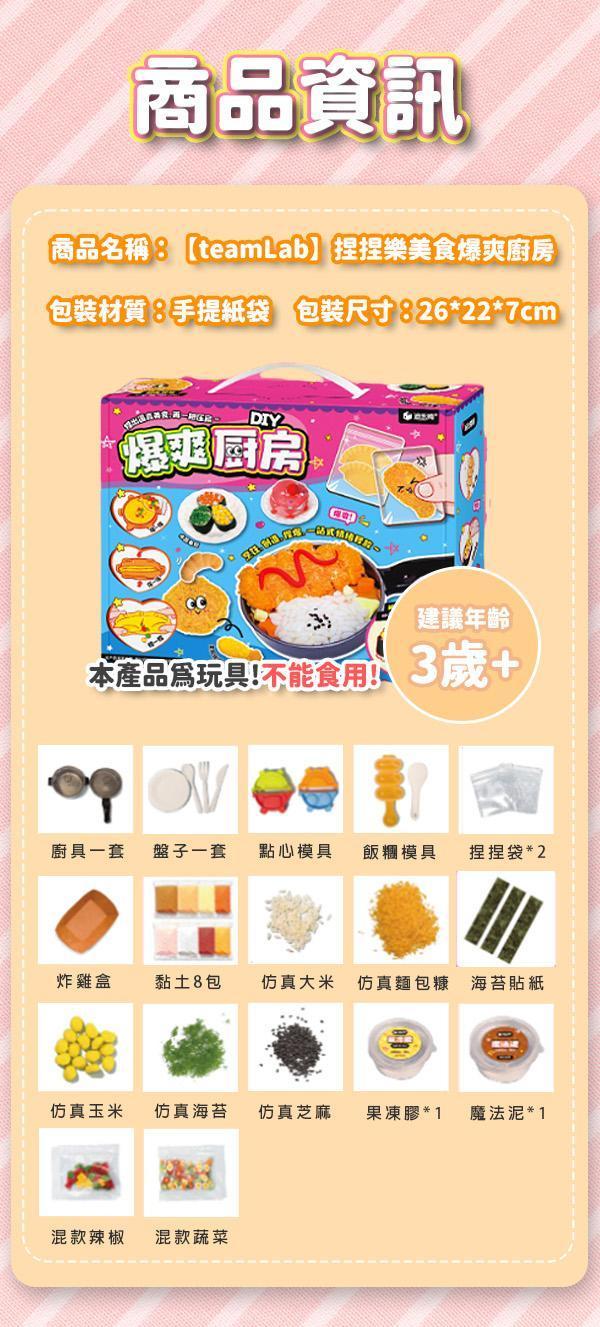 【teamLab】捏捏樂美食爆爽廚房 