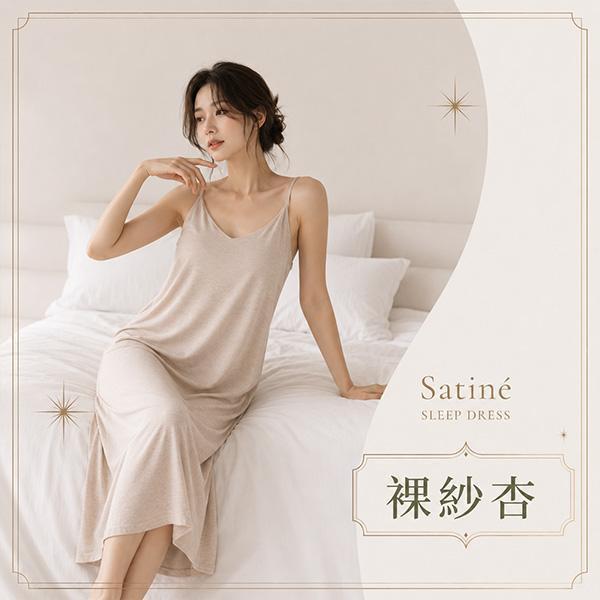 【Satiné】新法式質感莫代爾Bra睡裙 