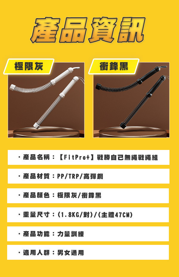 【FitPro+】戰勝自己無繩戰繩組 