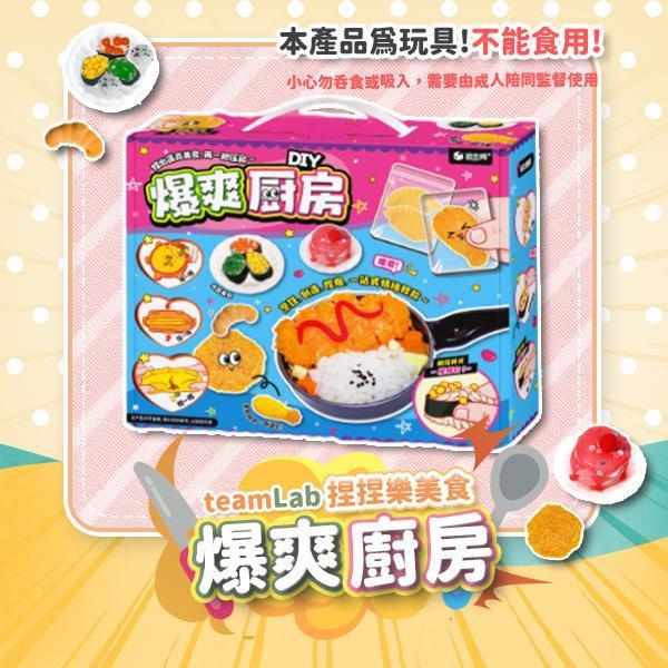 【teamLab】捏捏樂美食爆爽廚房 