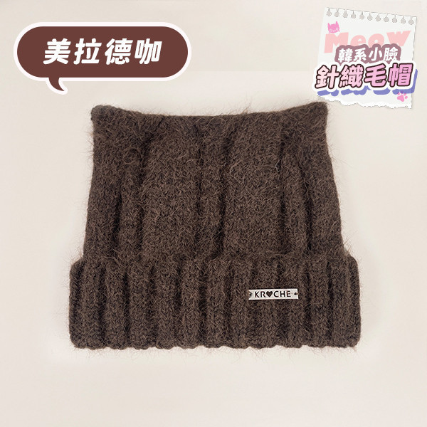 【Meow】韓系貓貓小臉針織毛帽 