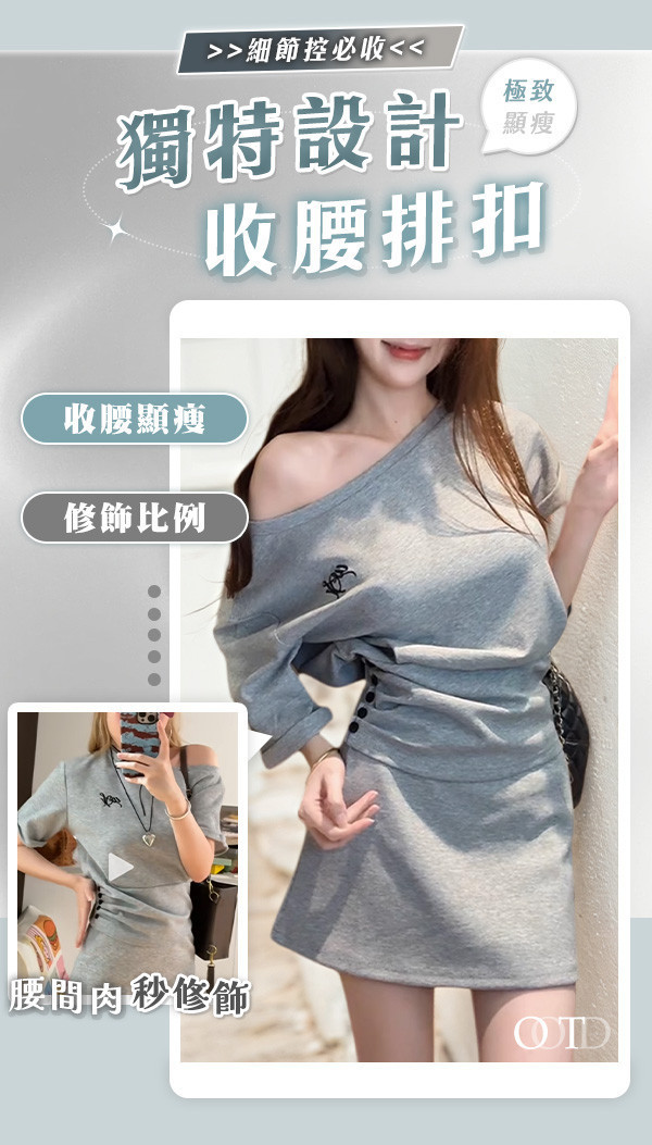 【OOTD】新韓系美型藏肉套裝 