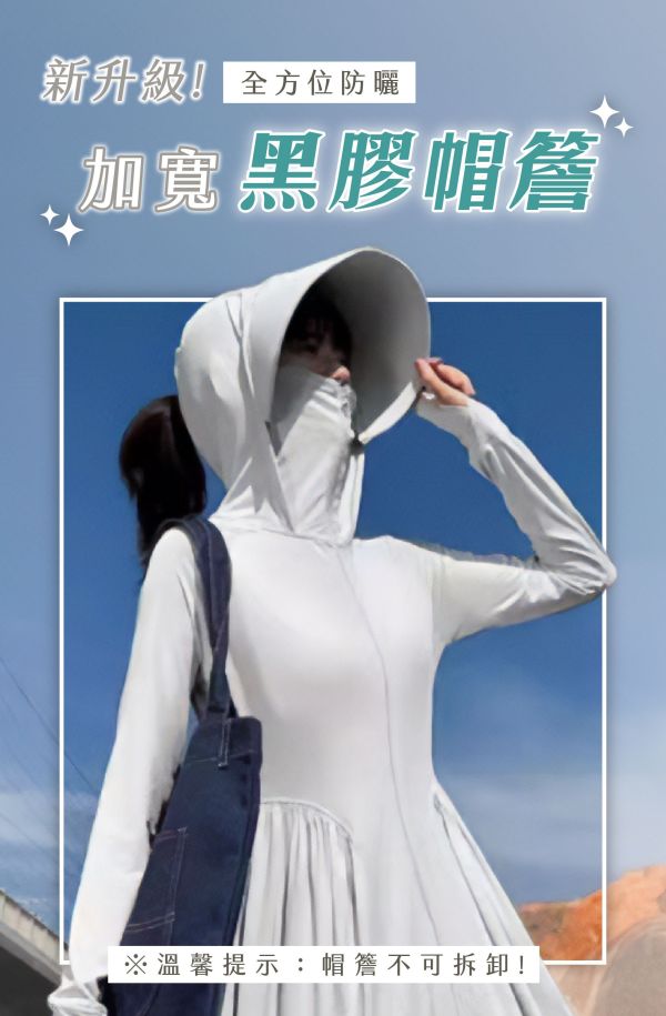 【Coolstóm】A字修身極凍防曬裙 