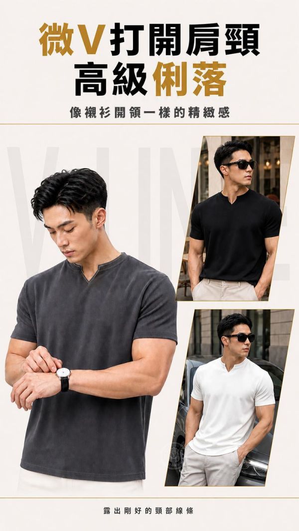 【MaxPro】新型男V領肩寬爆袖T 