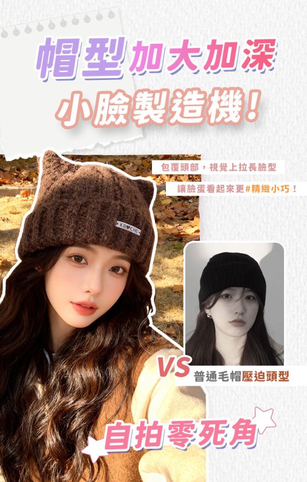 【Meow】韓系貓貓小臉針織毛帽 