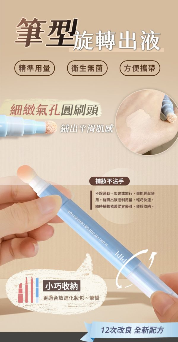 【LumiQ】Pro級亮遮瑕修容棒 