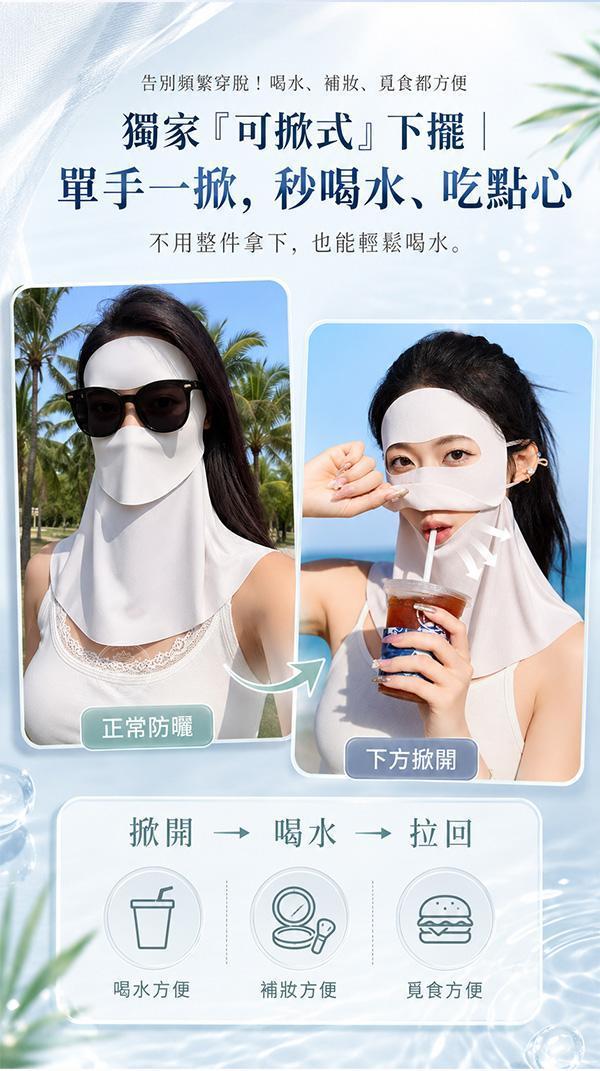 【ICE+】新小臉冰絲分區防曬面罩 