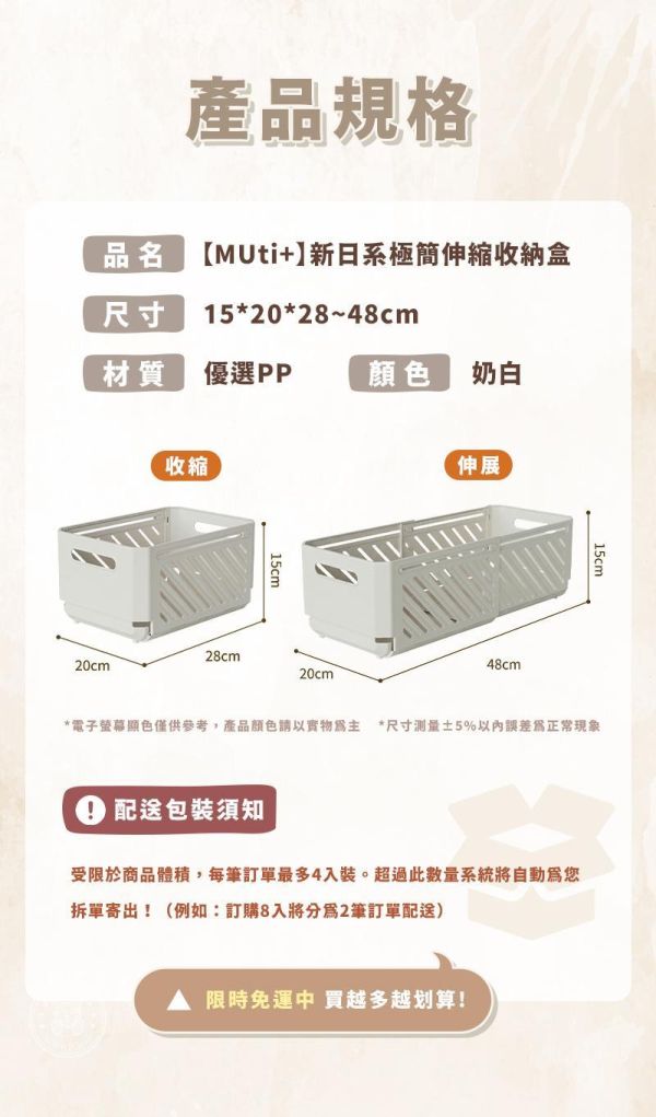 【MUti+】新日系極簡伸縮收納盒 