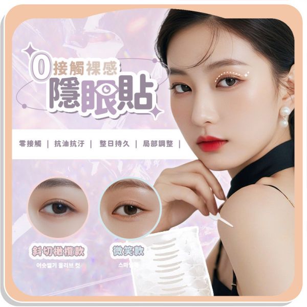 【Beauté】0接觸裸感隱眼貼 
