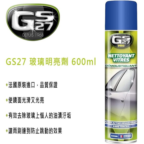 【GS27】玻璃明亮劑 600ml 【GS27】玻璃明亮劑 600ml