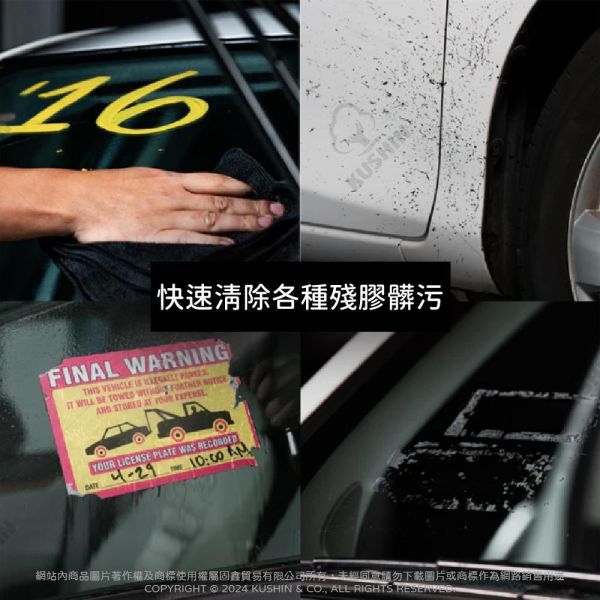 【美國龜牌】T547殘膠掰掰萬用除膠劑 354毫升 【美國龜牌】T547殘膠掰掰萬用除膠劑 354毫升