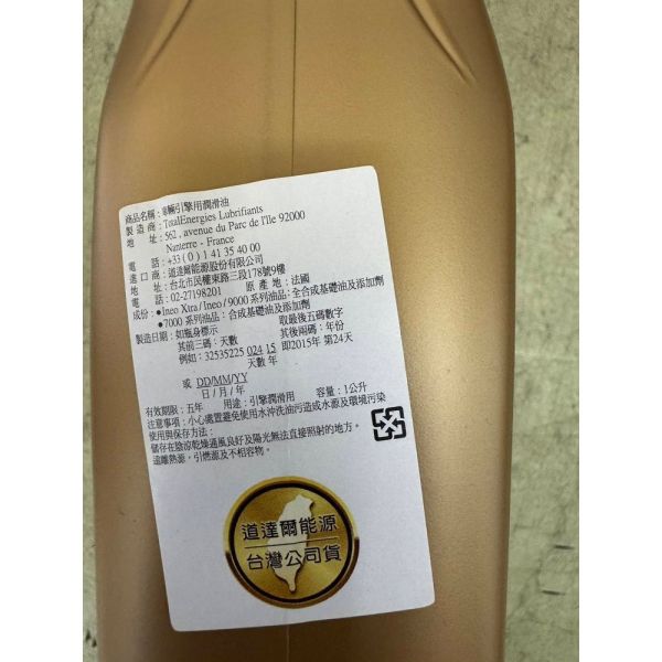 【TOTAL 道達爾】INEO LONGLIFE 5W30 長效型頂級合成機油 【TOTAL 道達爾】INEO LONGLIFE 5W30 長效型頂級合成機油
