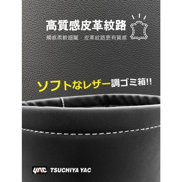 【日本YAC】 柔軟皮革垃圾桶 ZE-54(S) / ZE-55(L) 【日本YAC】 柔軟皮革垃圾桶 ZE-54(S) / ZE-55(L)